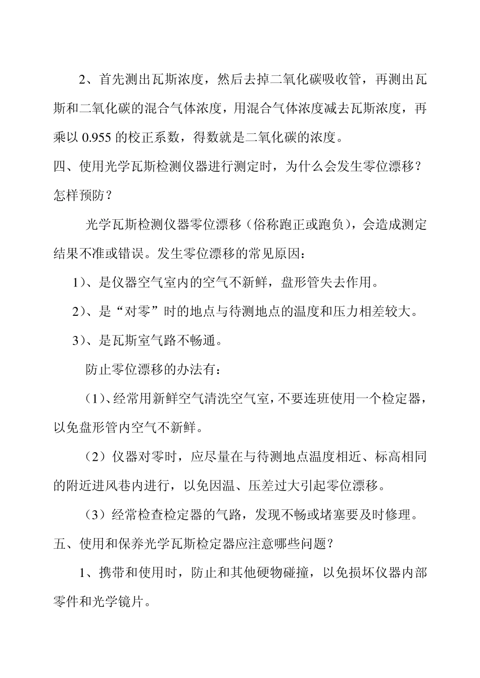 怎样正确使用光学瓦斯检测仪器_第3页