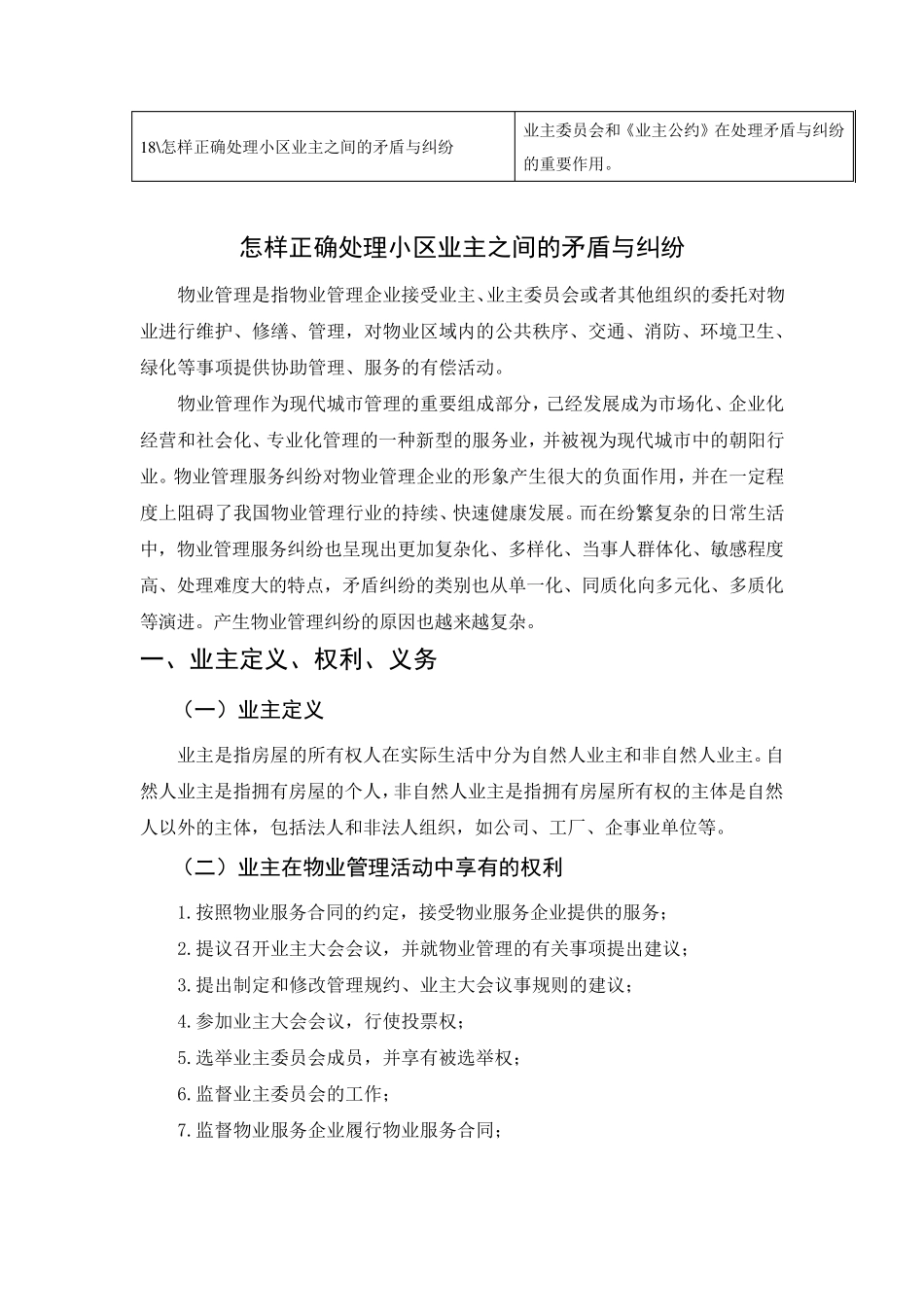 怎样正确处理小区业主之间的矛盾与纠纷1_第1页