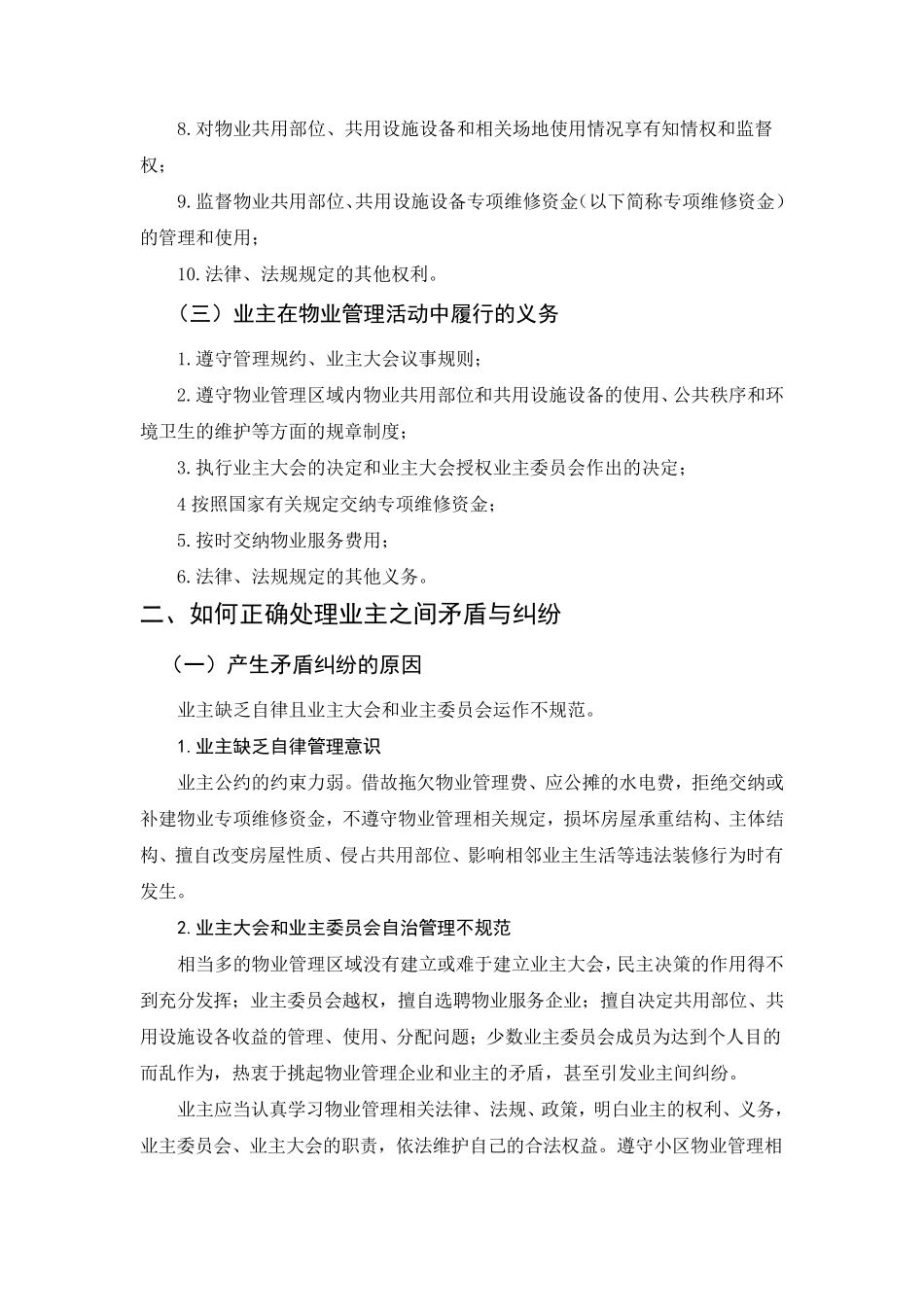 怎样正确处理小区业主之间的矛盾与纠纷1_第2页