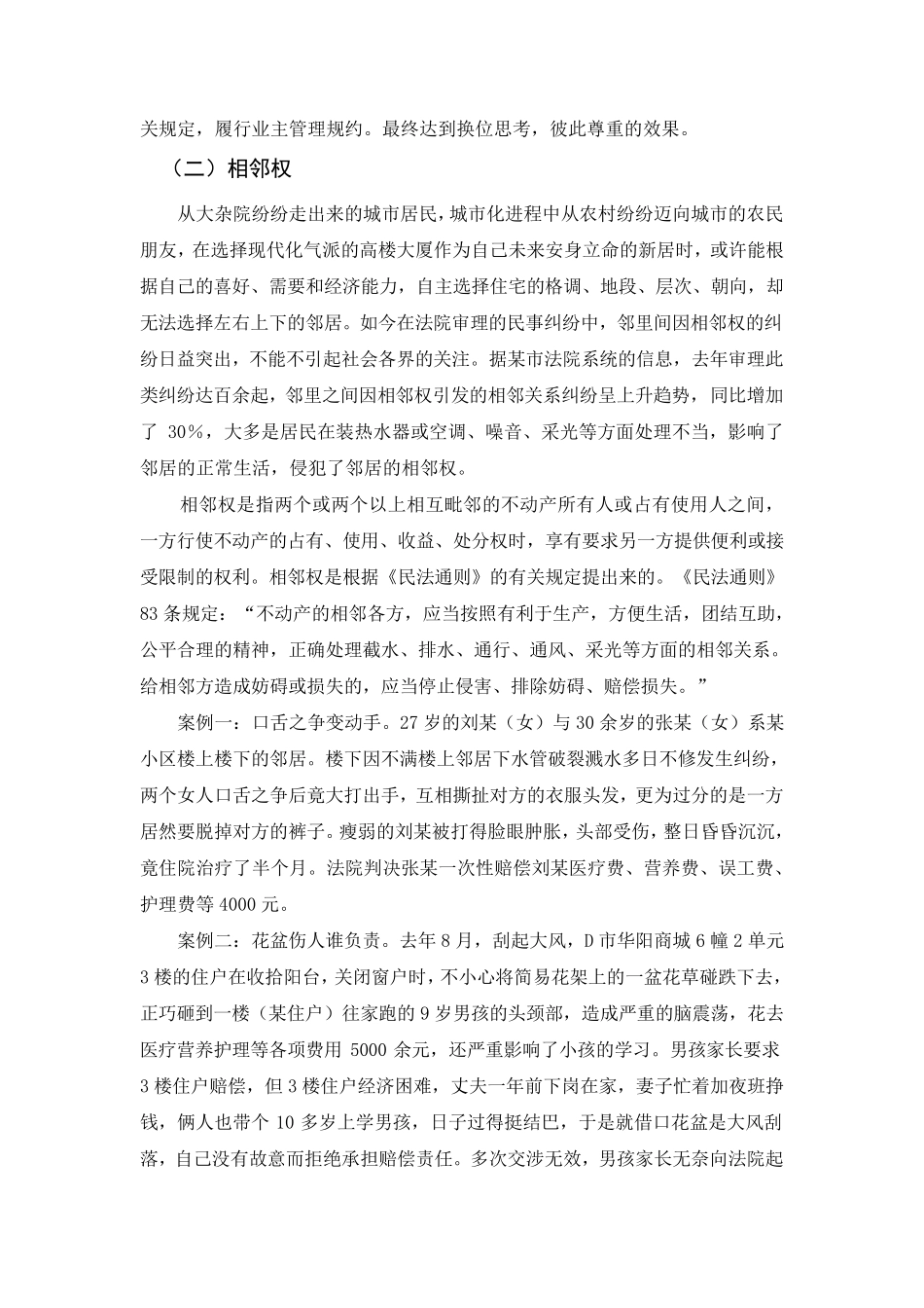 怎样正确处理小区业主之间的矛盾与纠纷1_第3页