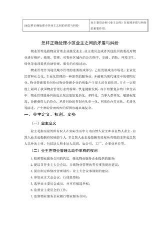 怎样正确处理小区业主之间的矛盾与纠纷1