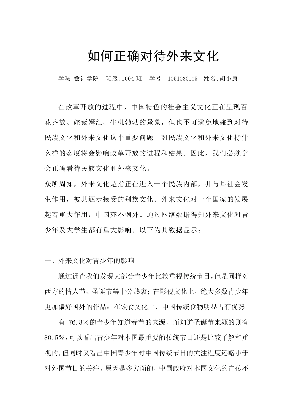 怎样正确对待外来文化_第1页