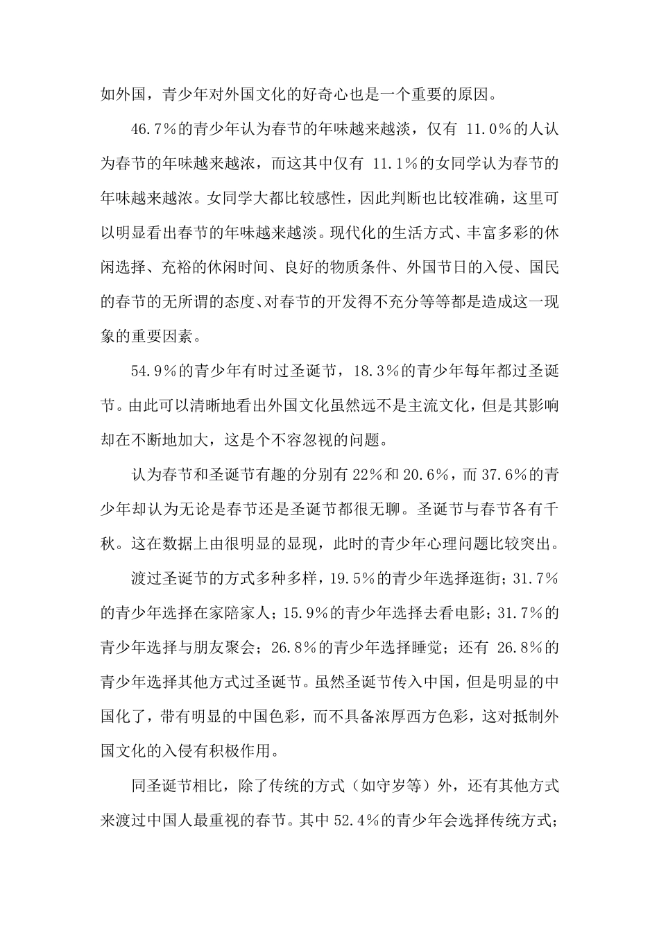 怎样正确对待外来文化_第2页