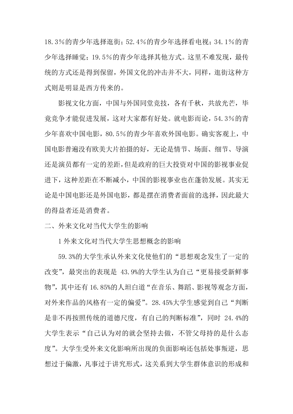 怎样正确对待外来文化_第3页