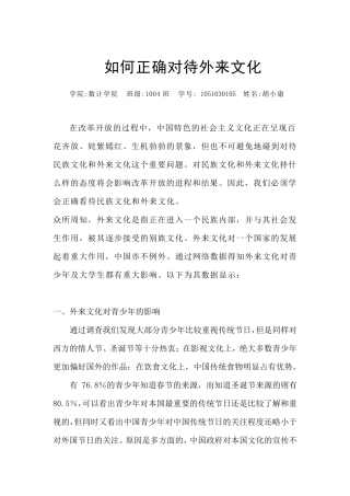 怎样正确对待外来文化