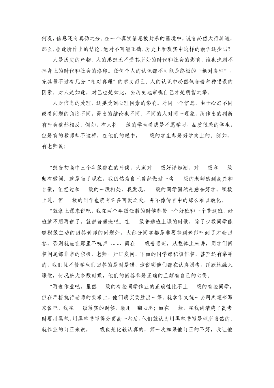 怎样正确认识自己_第2页