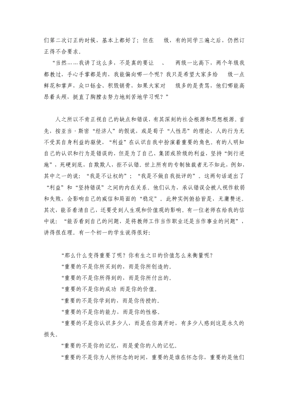 怎样正确认识自己_第3页