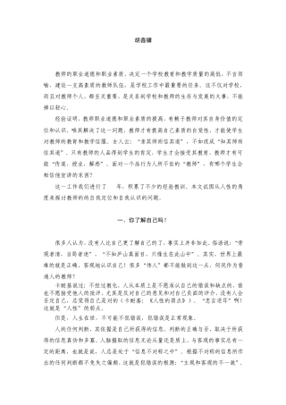 怎样正确认识自己