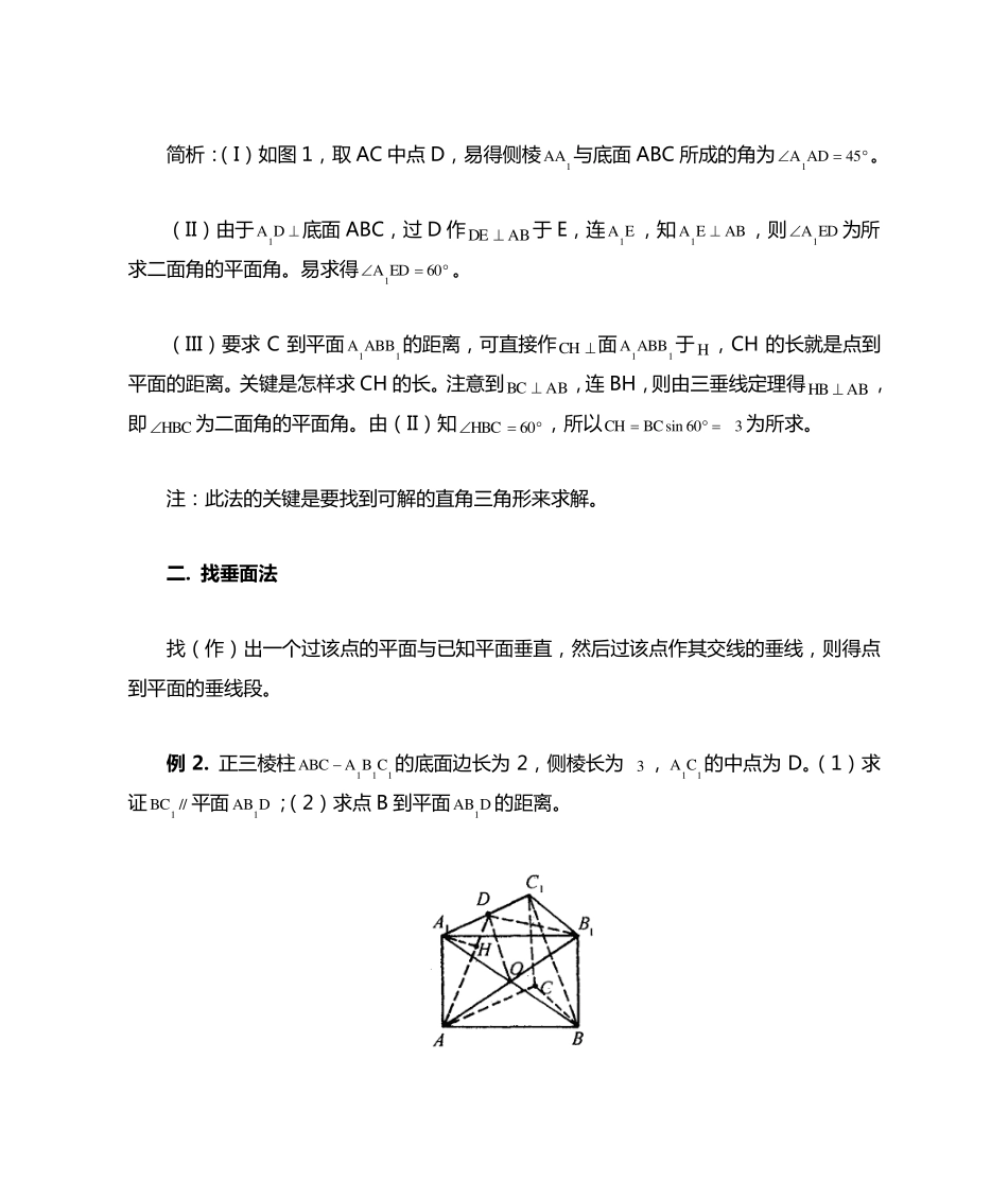 怎样求点到平面的距离_第2页