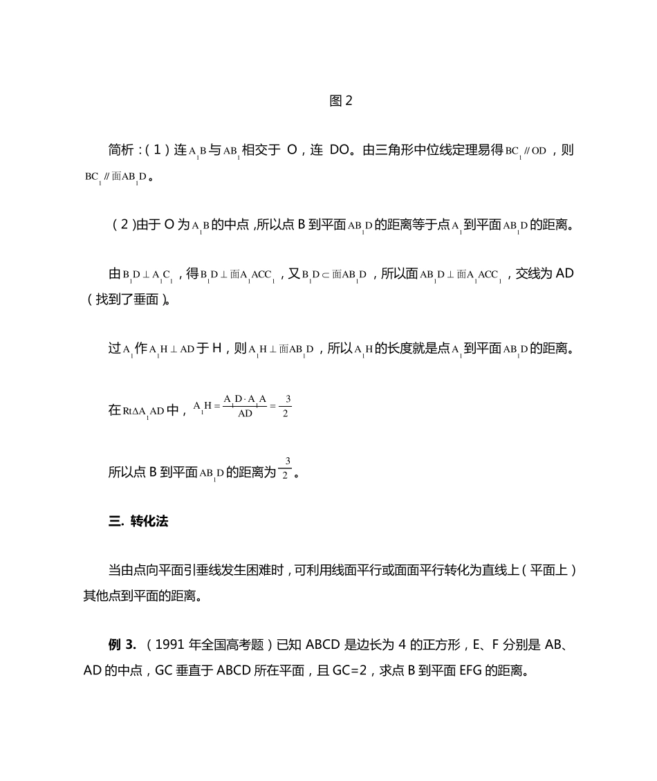 怎样求点到平面的距离_第3页
