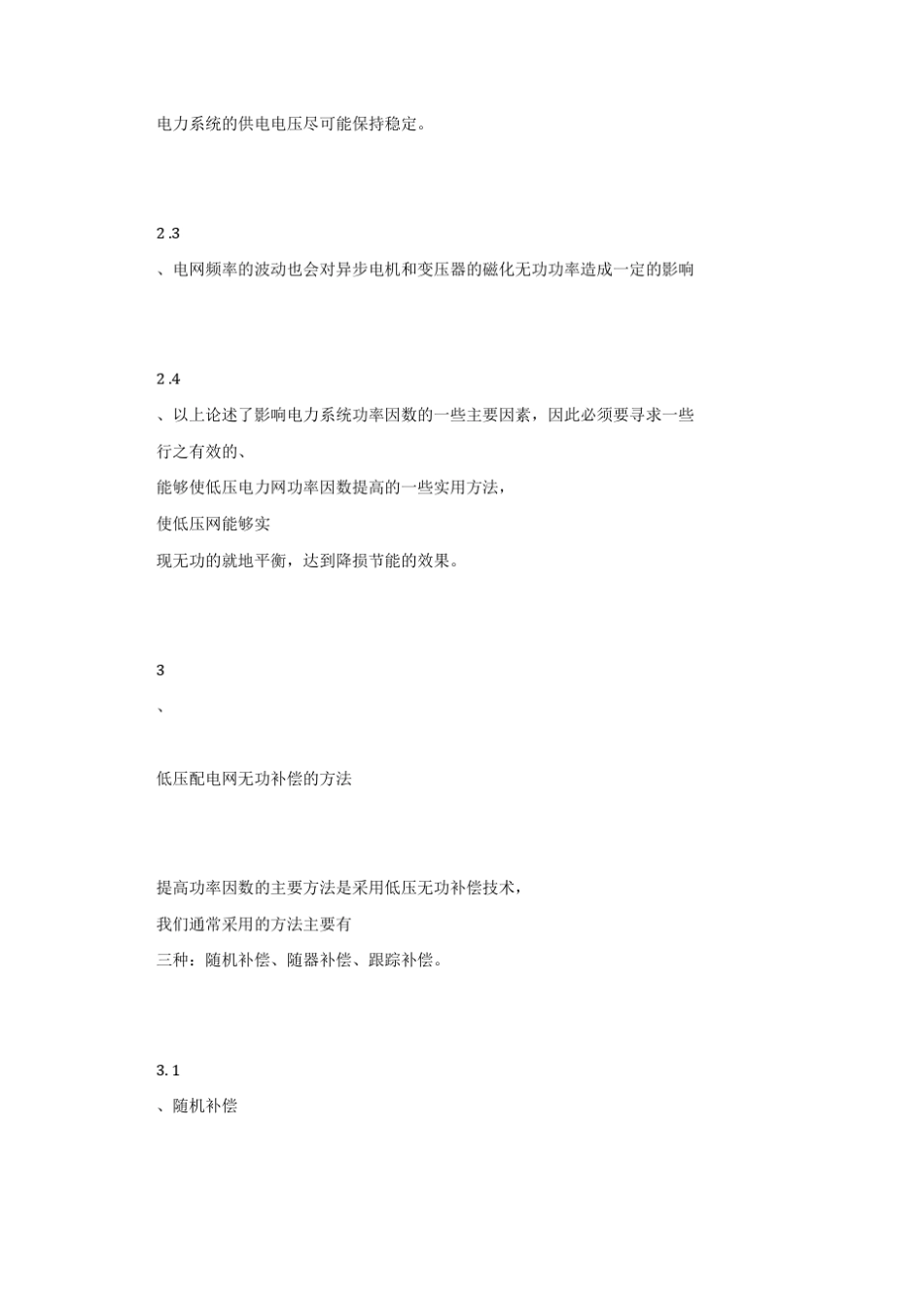 怎样正确选用电力电容器_第3页