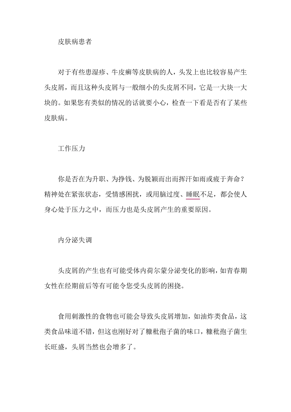 怎样治疗头皮屑？治疗头皮屑的偏方_第2页