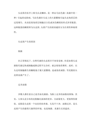 怎样治疗头皮屑？治疗头皮屑的偏方