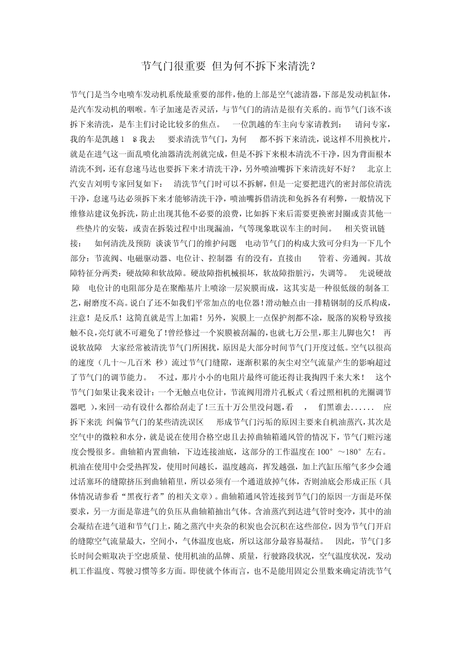 怎样清洗发动机的积炭_第1页