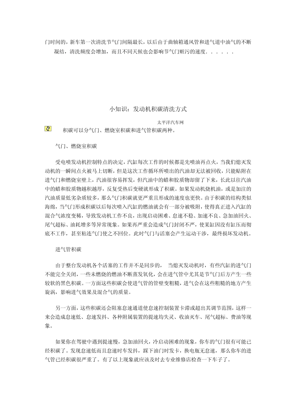 怎样清洗发动机的积炭_第2页