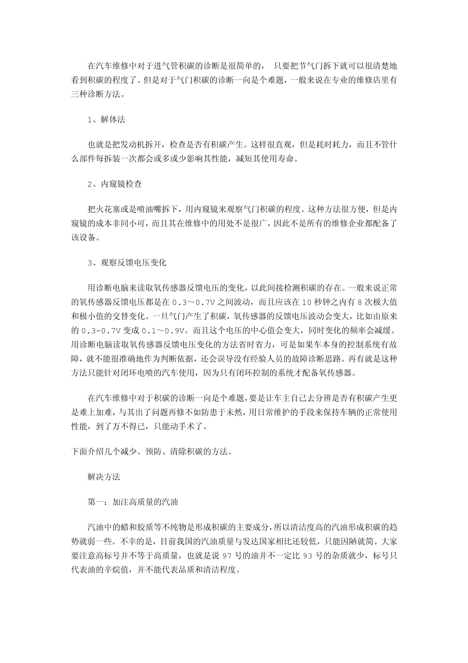 怎样清洗发动机的积炭_第3页