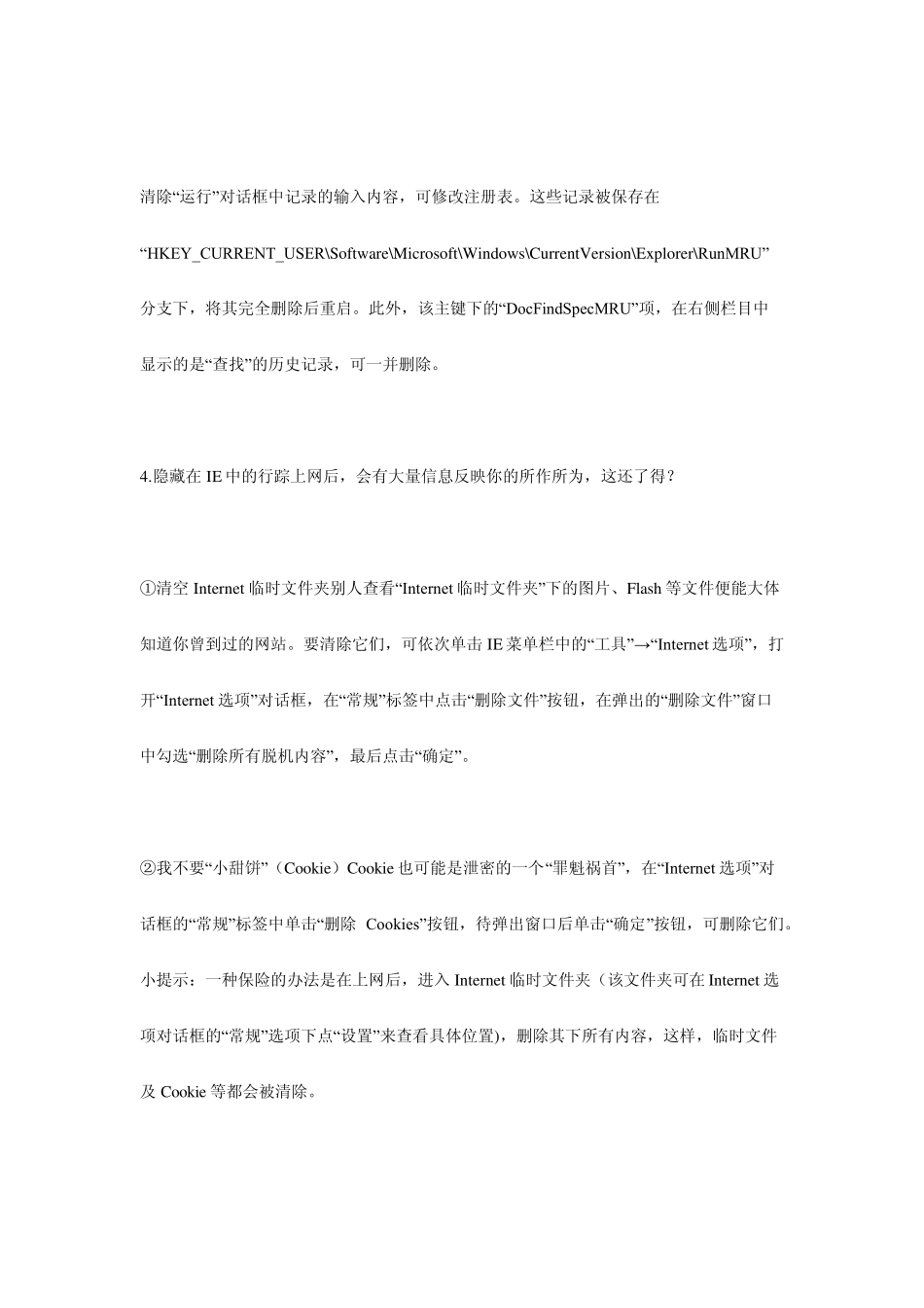 怎样清理电脑痕迹_第2页
