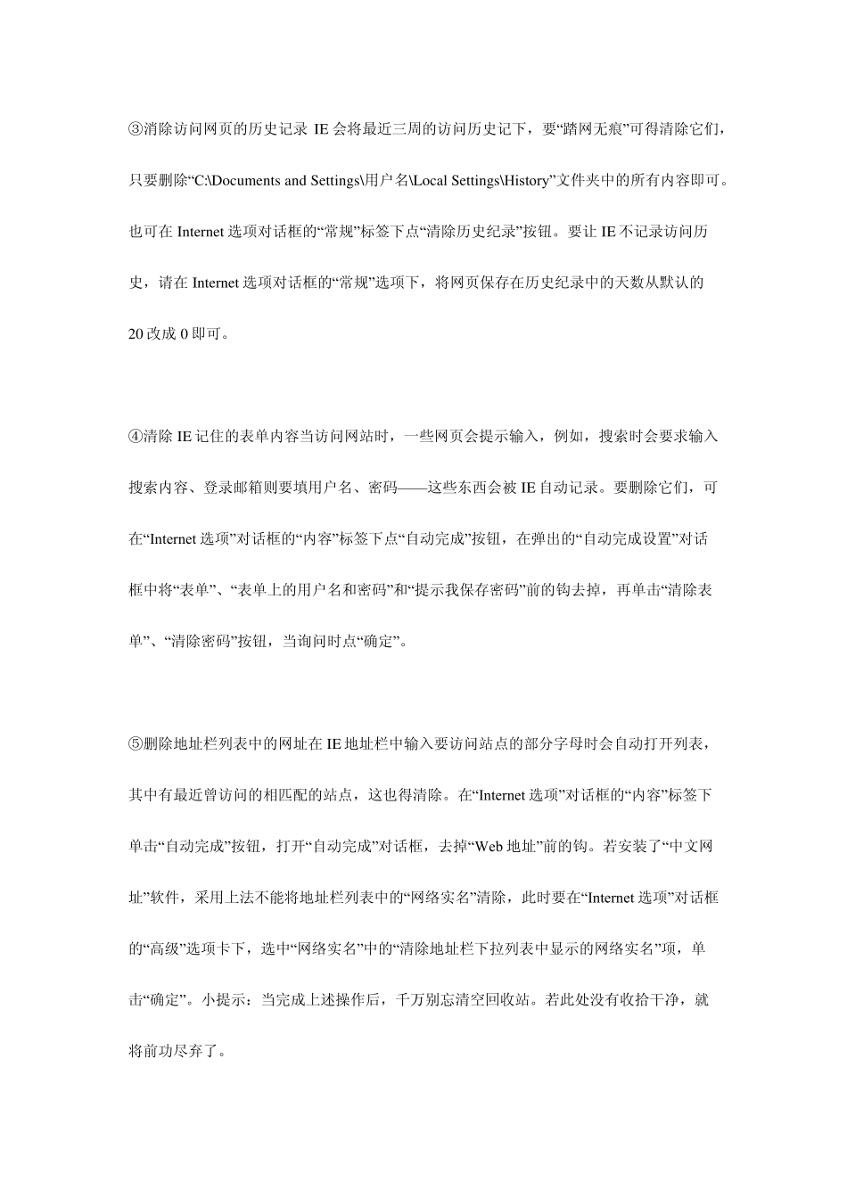 怎样清理电脑痕迹_第3页
