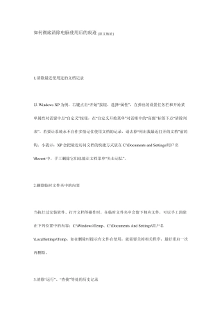 怎样清理电脑痕迹