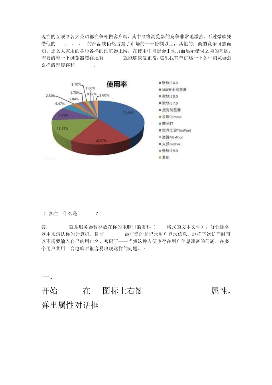 怎样清理浏览器缓存[各种浏览器]_第1页