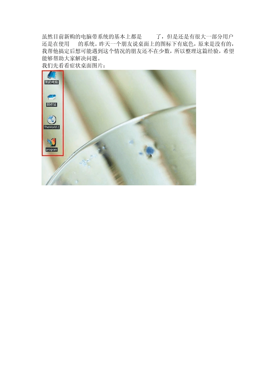 怎样清除桌面图标阴影XP系统_第1页