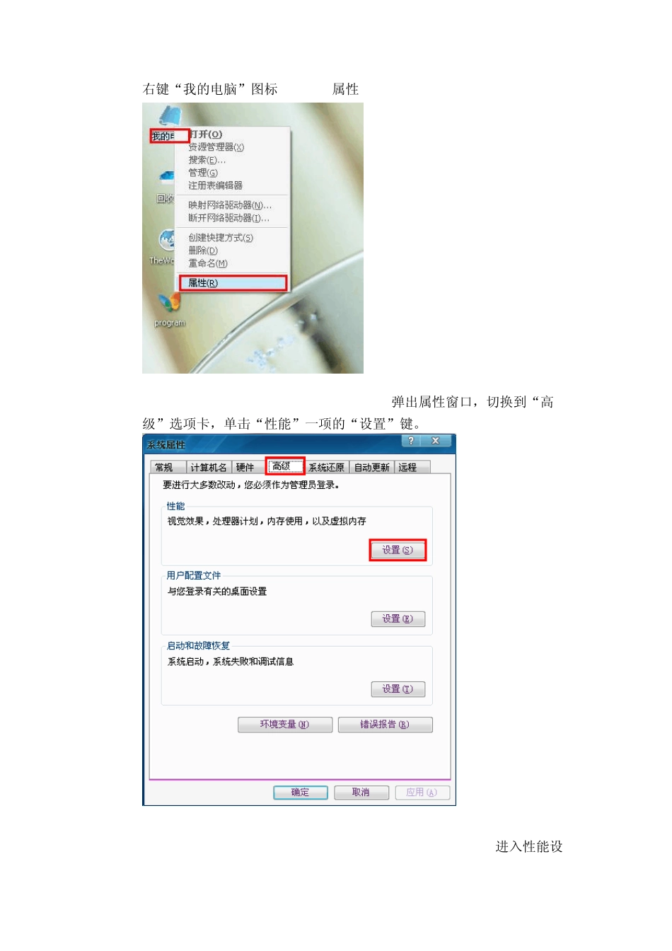 怎样清除桌面图标阴影XP系统_第3页