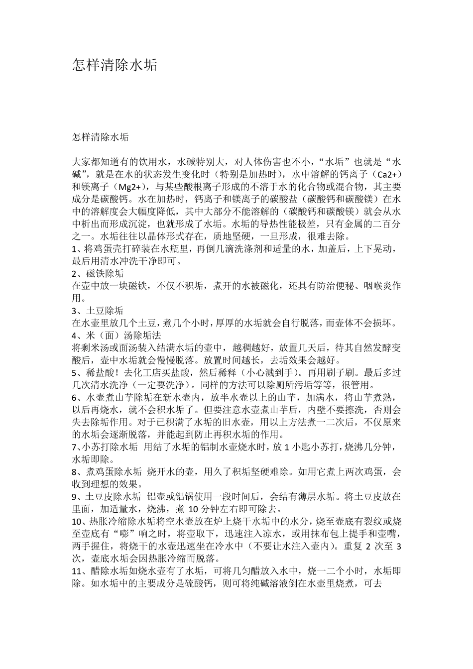 怎样清除水垢_第1页