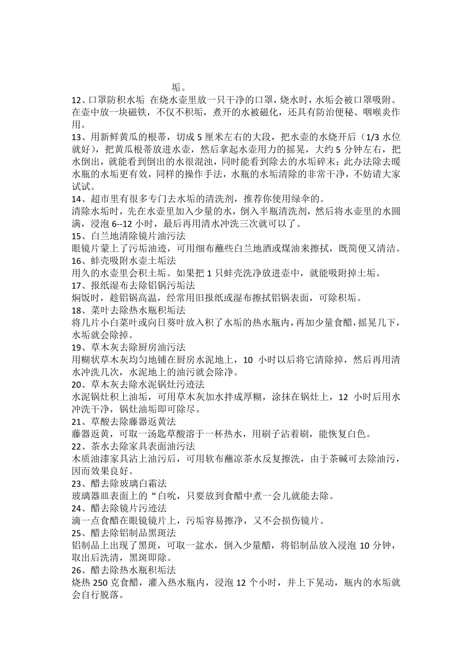 怎样清除水垢_第2页