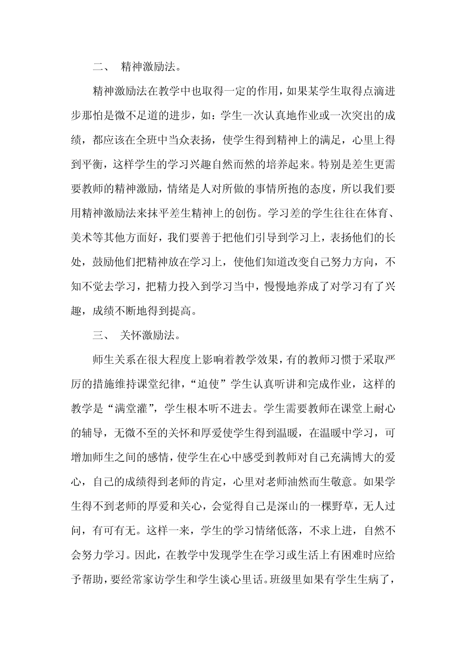 怎样激发学习兴趣_第2页