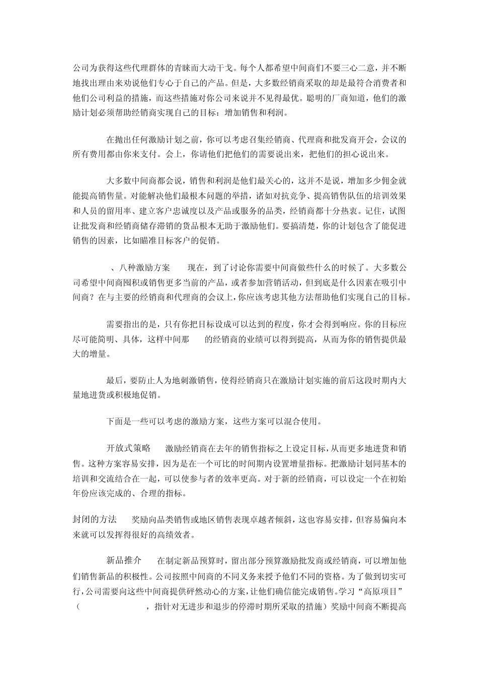 怎样激励经销商_第2页