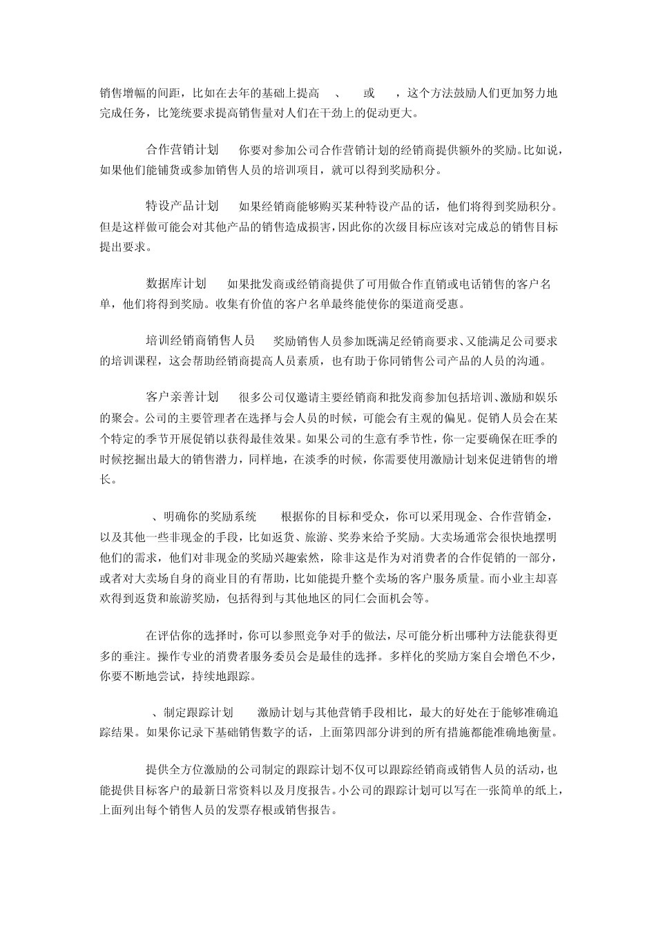 怎样激励经销商_第3页