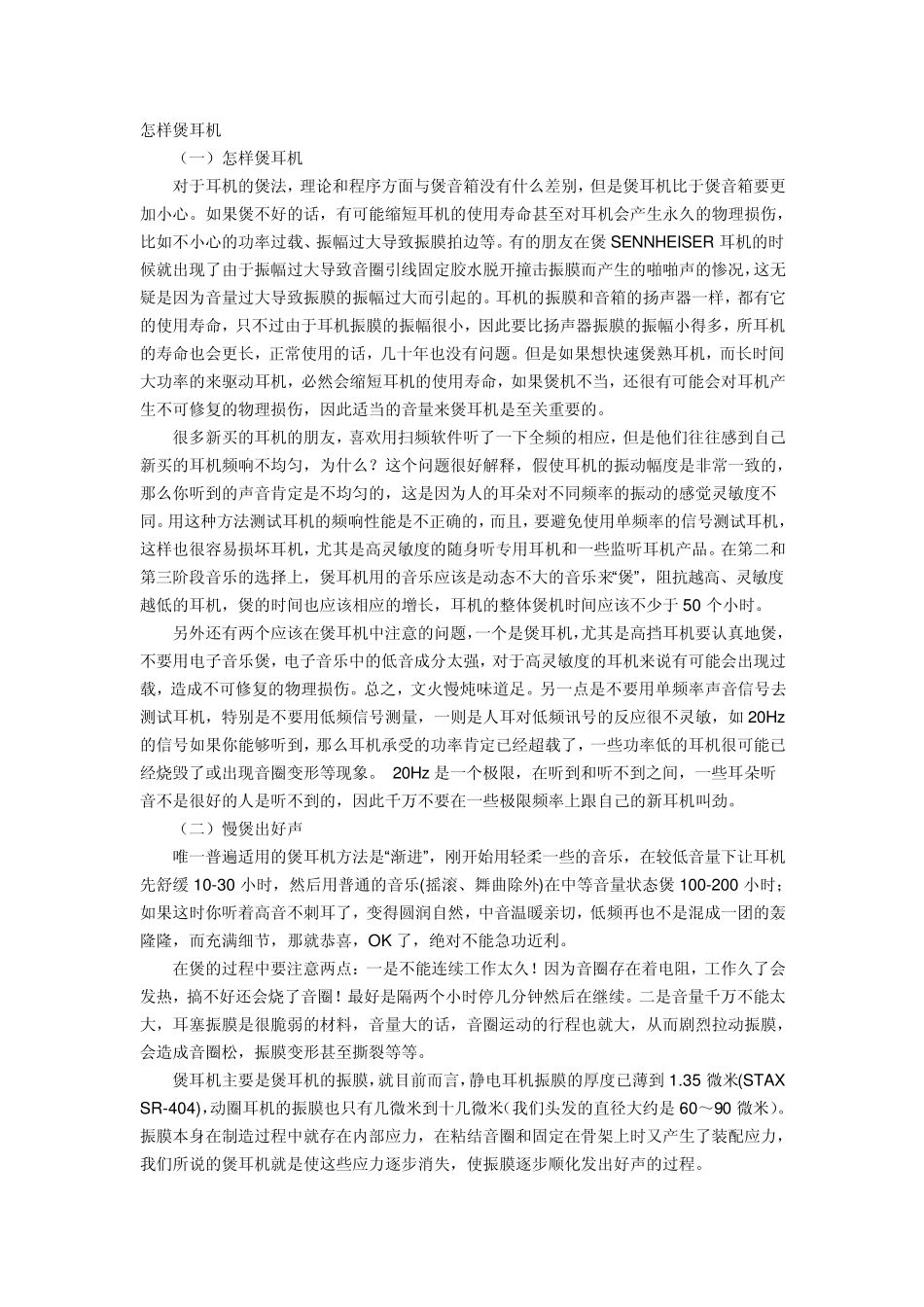怎样煲耳机(超详细)_第1页