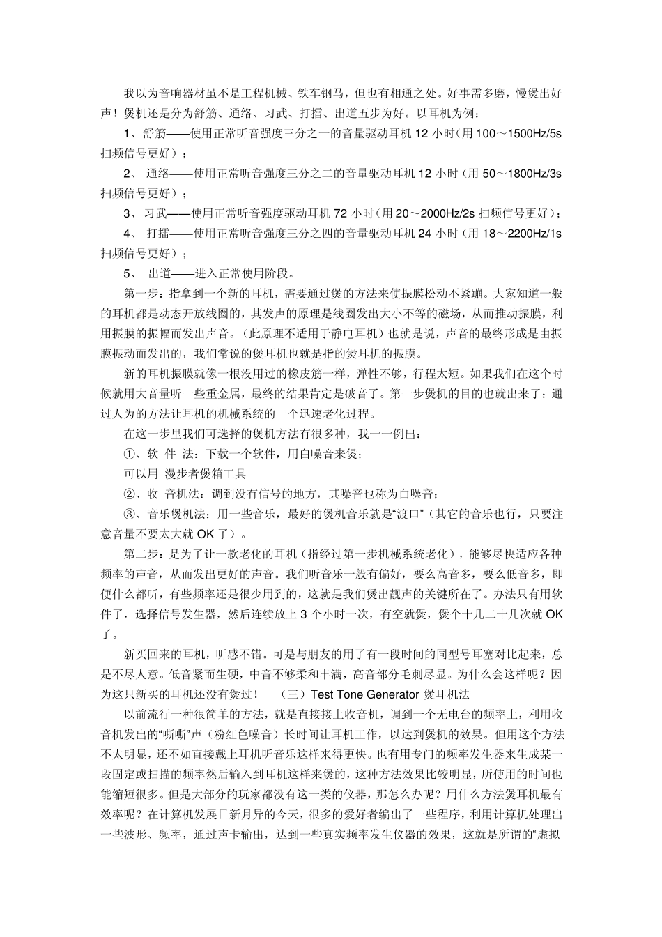 怎样煲耳机(超详细)_第2页