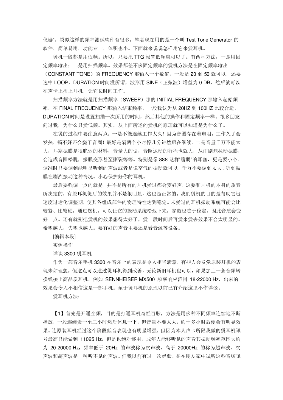 怎样煲耳机(超详细)_第3页