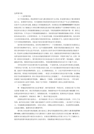 怎样煲耳机(超详细)