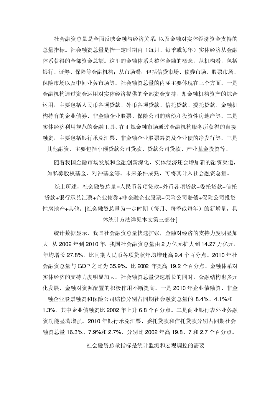 怎样理解“社会融资总量”这一指标？_第2页