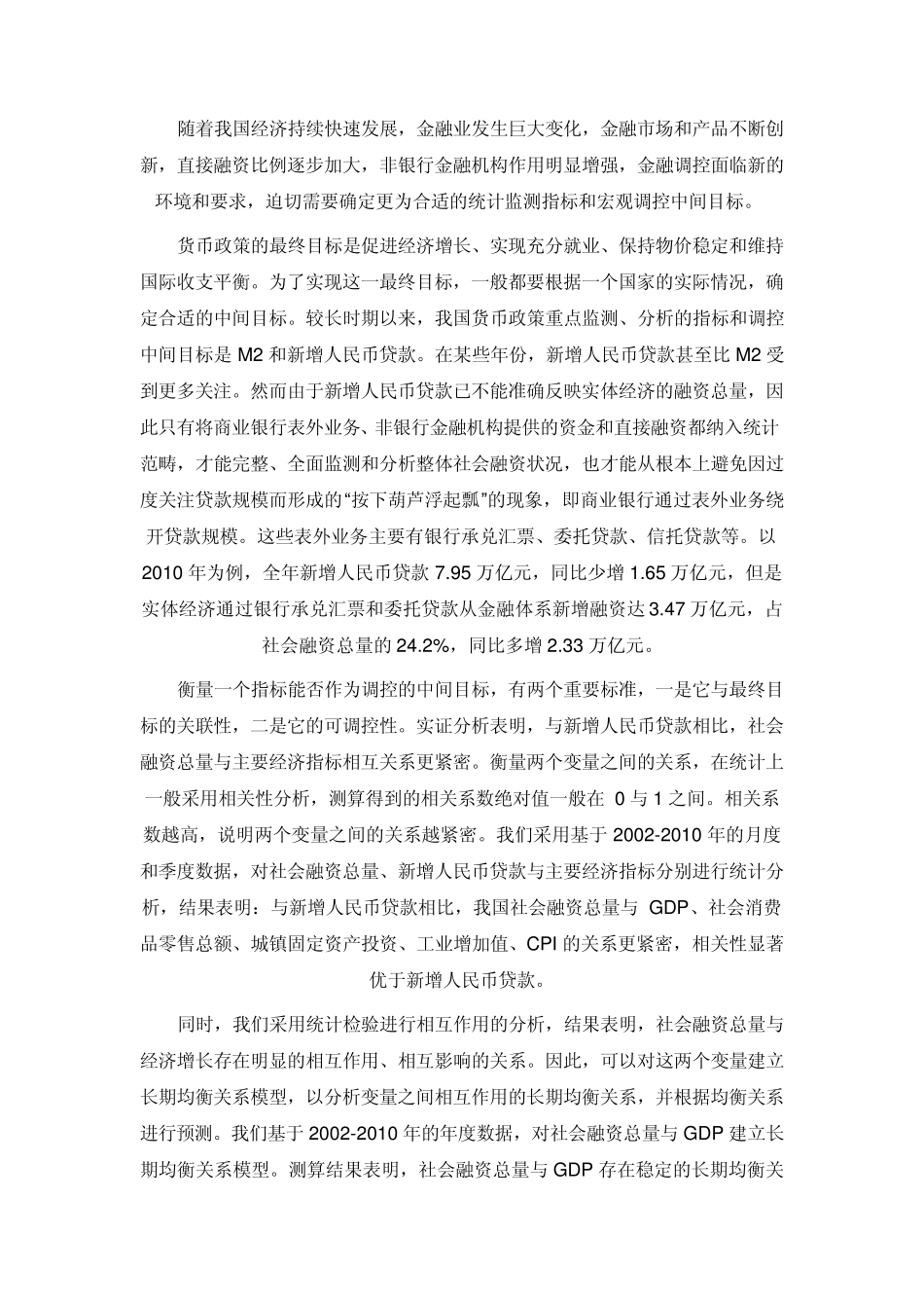 怎样理解“社会融资总量”这一指标？_第3页