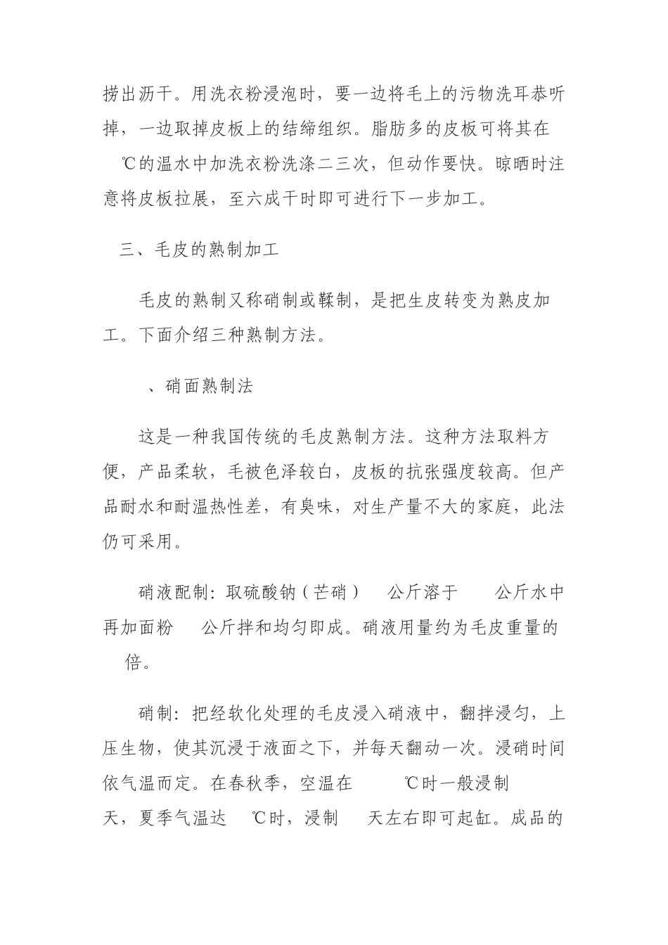 怎样熟制加工动物毛皮_第2页