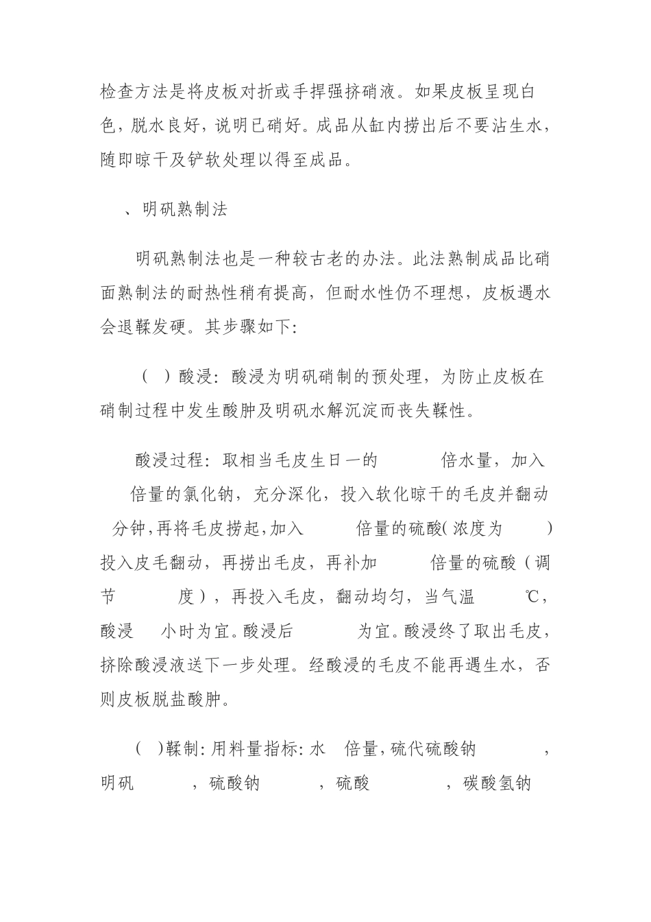 怎样熟制加工动物毛皮_第3页