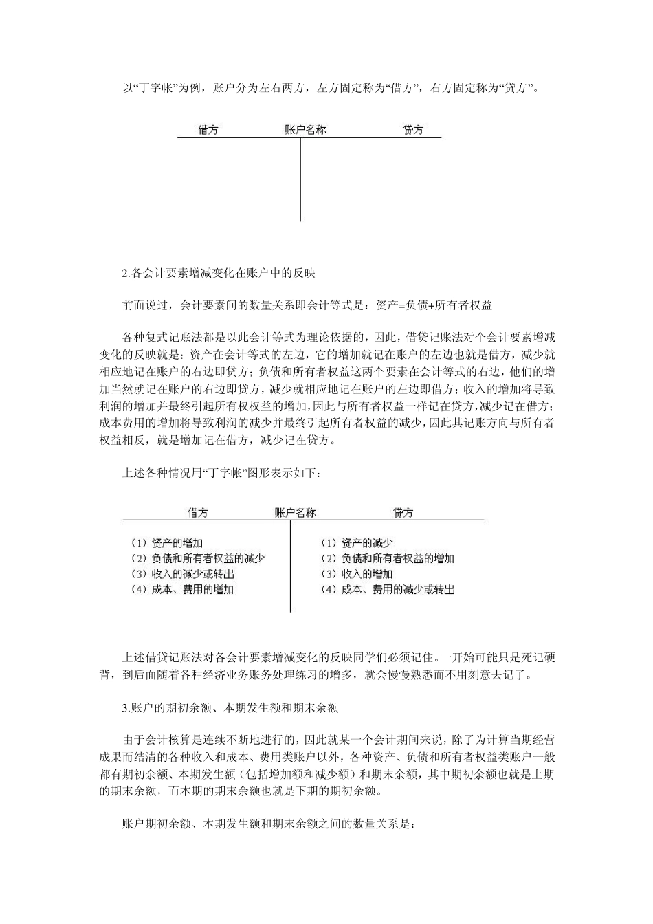 怎样理解复式记账原理并正确运用借贷记账法_第2页