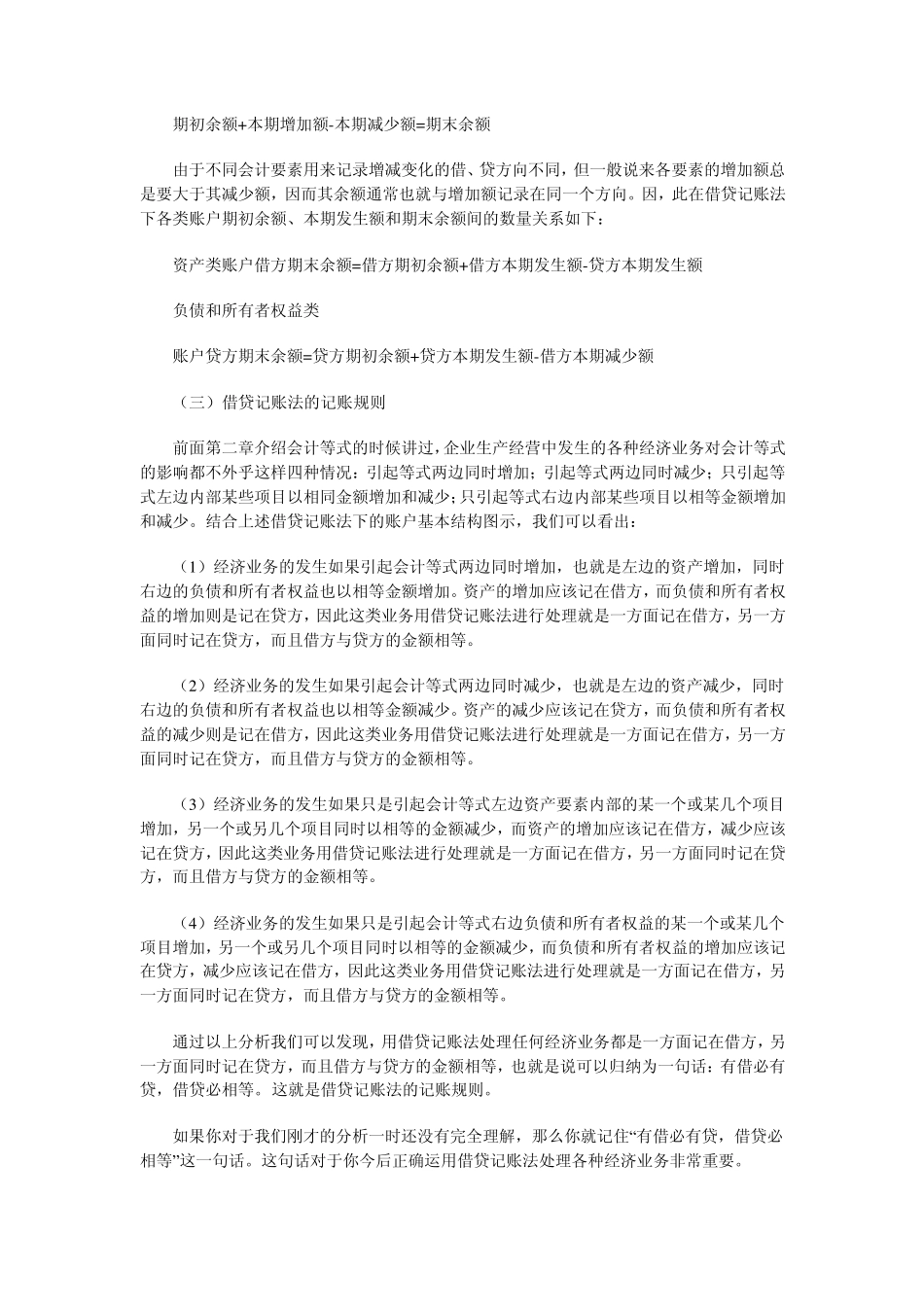怎样理解复式记账原理并正确运用借贷记账法_第3页