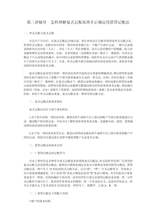 怎样理解复式记账原理并正确运用借贷记账法