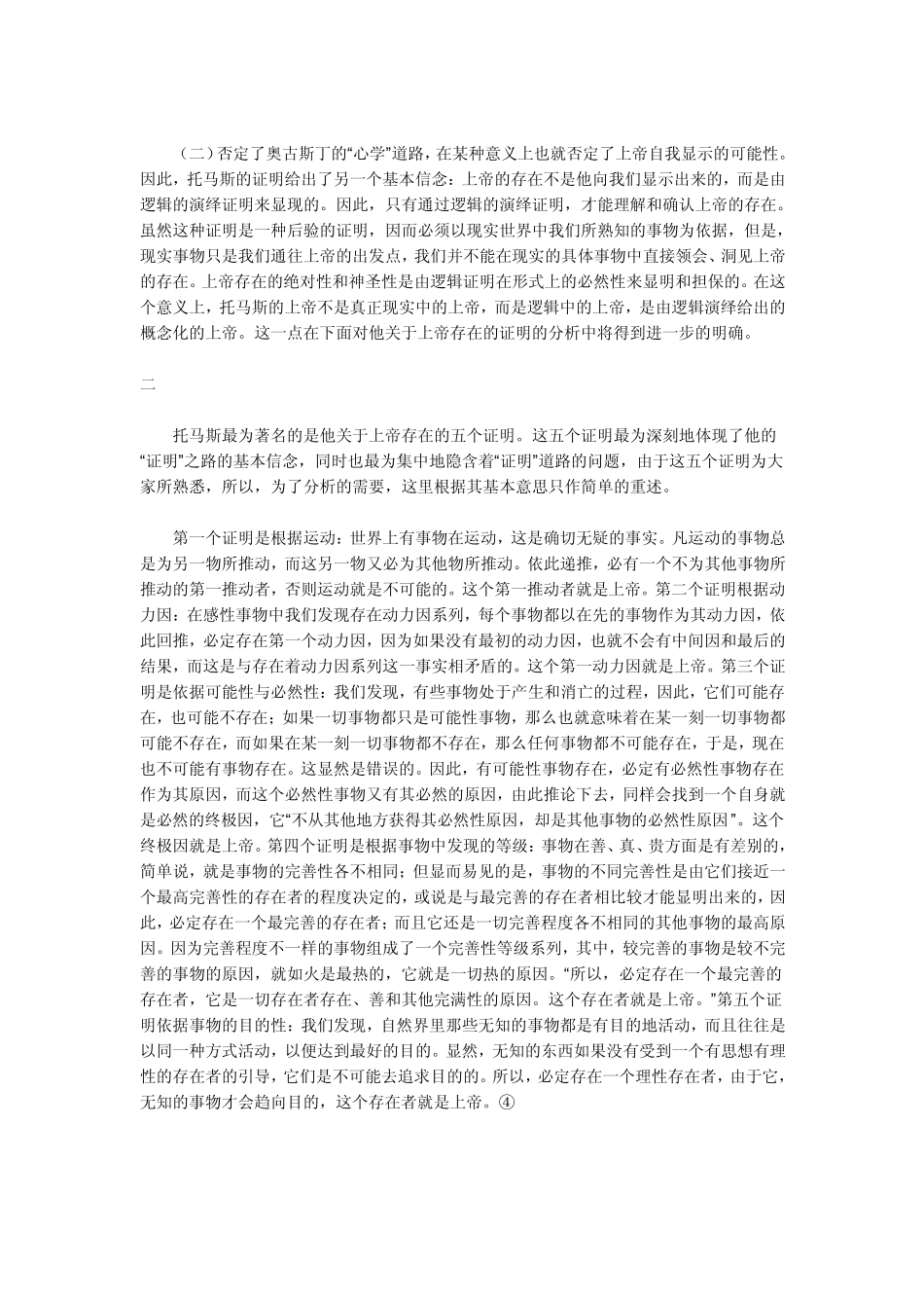 怎样理解安瑟尔谟的上帝存在理论证明_第3页