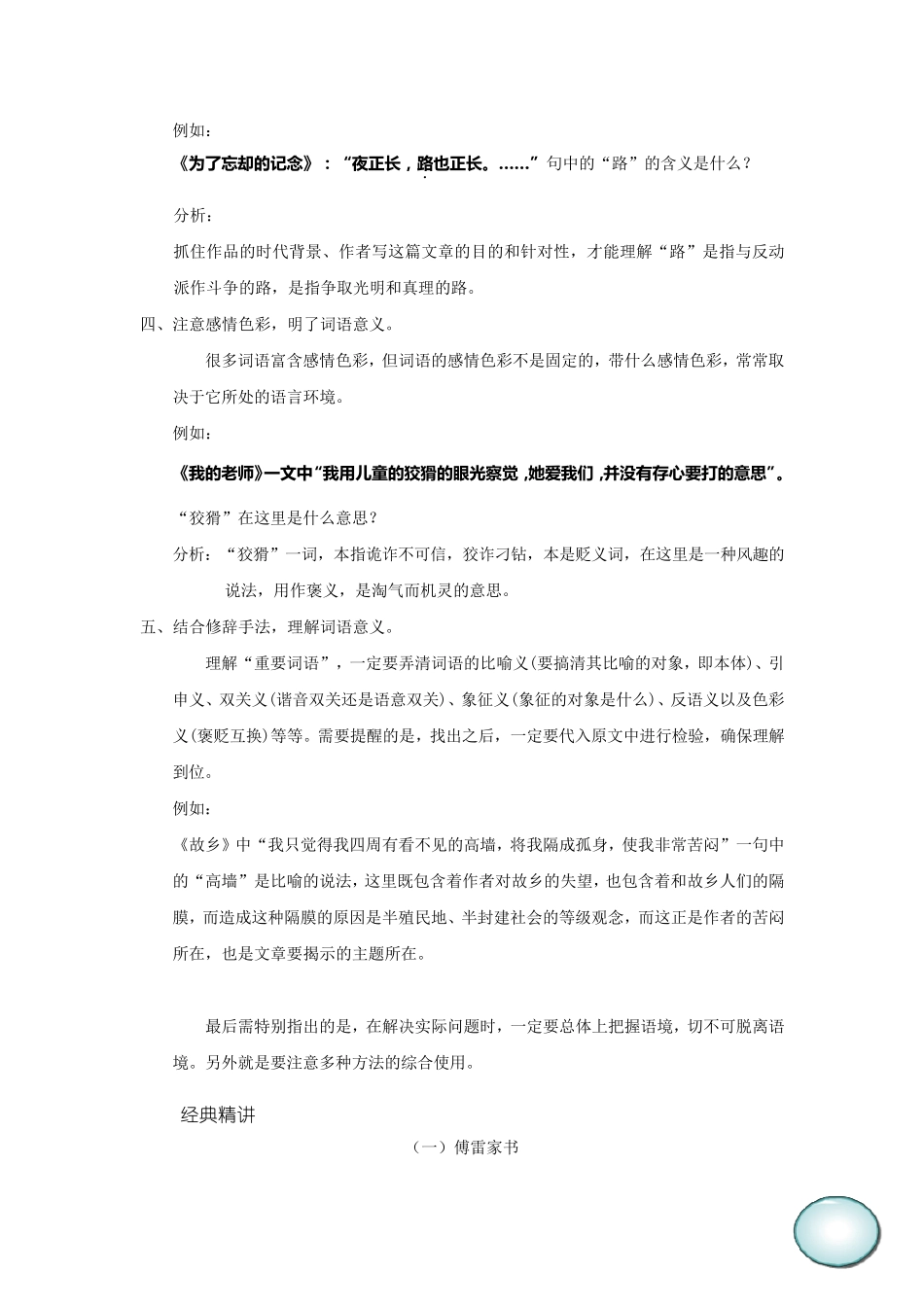 怎样理解词语意思_第2页