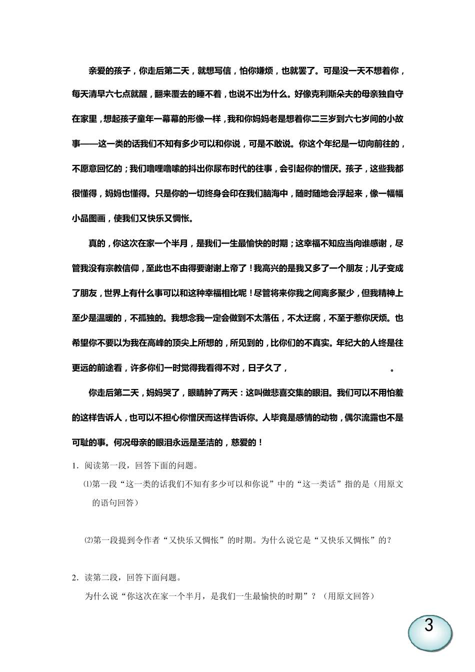 怎样理解词语意思_第3页