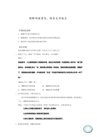 怎样理解词语意思