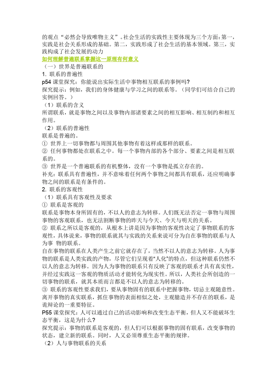 怎样理解辩证唯物主义物质观关于物质的范畴及其伟大意义_第2页