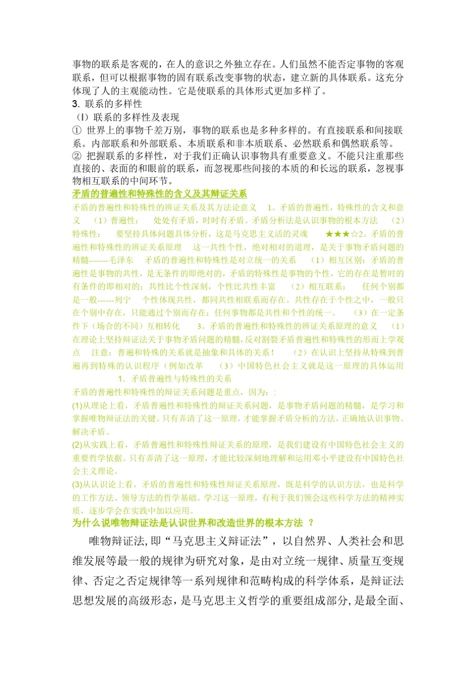 怎样理解辩证唯物主义物质观关于物质的范畴及其伟大意义_第3页