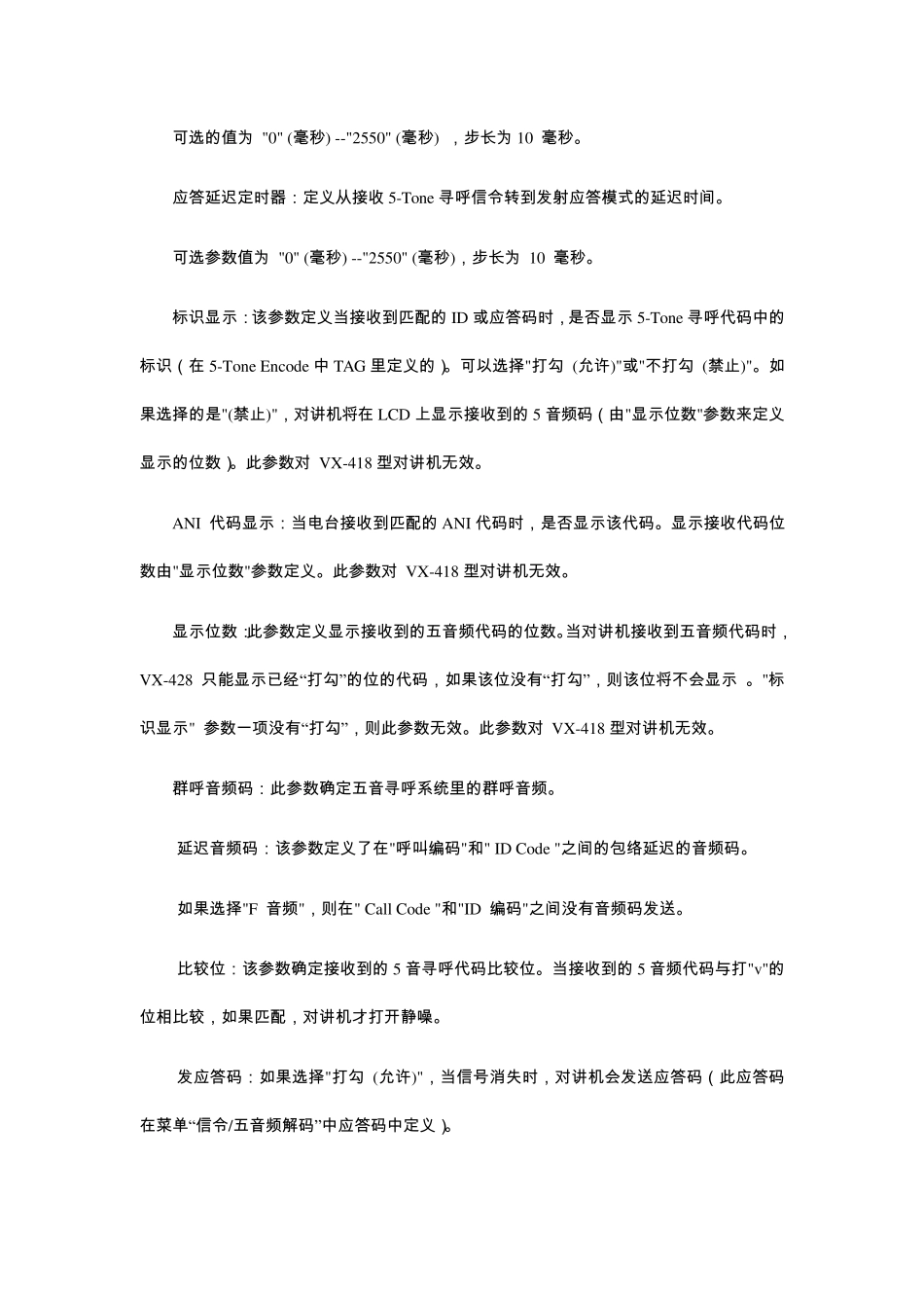 怎样用2Tone,5Tone信令在VX428对讲机上实现选呼功能_第2页