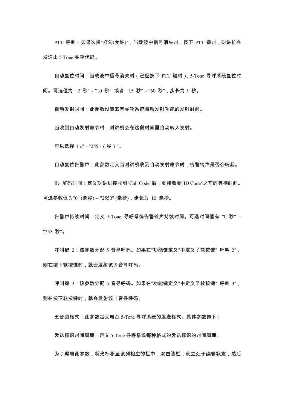 怎样用2Tone,5Tone信令在VX428对讲机上实现选呼功能_第3页